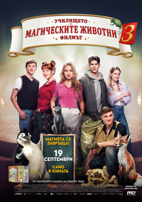 Постер на филми УЧИЛИЩЕТО НА МАГИЧЕСКИТЕ ЖИВОТНИ 3