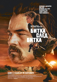 Постер на филми БИТКА СЛЕД БИТКА