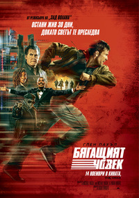 Постер на филми БЯГАЩИЯТ ЧОВЕК