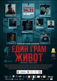 Постер на филми ЕДИН ГРАМ ЖИВОТ