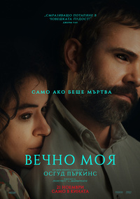 Постер на филми ВЕЧНО МОЯ