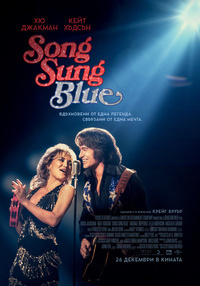 Постер на филми SONG SUNG BLUE