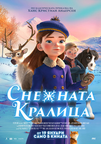 Постер на филми СНЕЖНАТА КРАЛИЦА