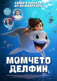 Постер на филми МОМЧЕТО ДЕЛФИН