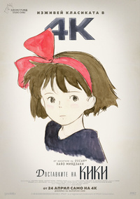 Плакат ДОСТАВКИТЕ НА КИКИ