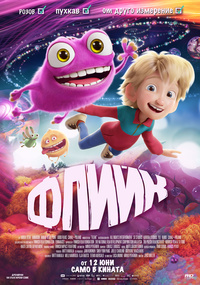 Плакат ФЛИЙК
