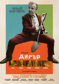 Плакат ДИГЪР