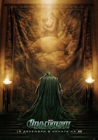 Плакат AVENGERS: DOOMSDAY