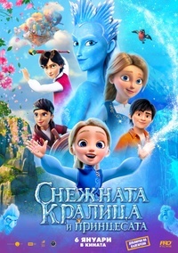 Постер на филми СНЕЖНАТА КРАЛИЦА И ПРИНЦЕСАТА ДУБЛИРАН