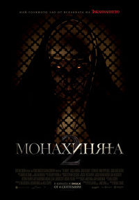 Постер на филми МОНАХИНЯТА 2