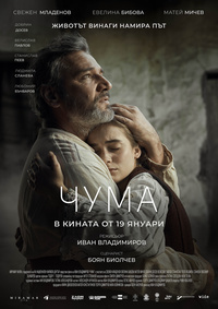 Постер на филми ЧУМА