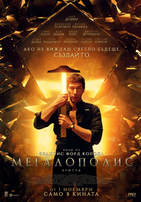 Постер на филми МЕГАЛОПОЛИС