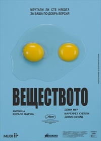 Постер на филми ВЕЩЕСТВОТО