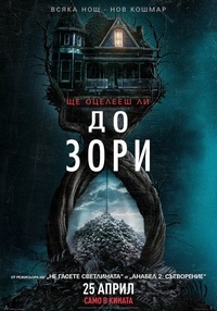 Плакат ДО ЗОРИ