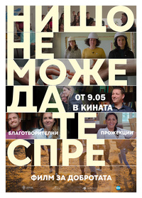 Постер на филми НИЩО НЕ МОЖЕ ДА ТЕ СПРЕ