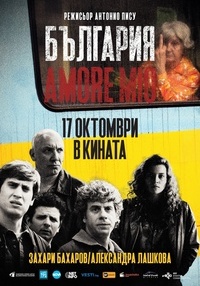 Плакат БЪЛГАРИЯ AMORE MIO