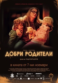 Постер на филми ДОБРИ РОДИТЕЛИ