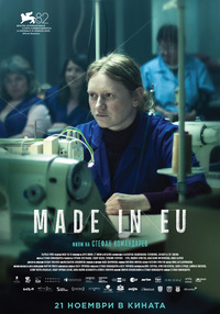 Постер на филми MADE IN EU