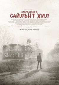 Постер на филми ЗАВРЪЩАНЕ В САЙЛЪНТ ХИЛ