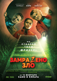 Постер на филми ЗАМРАZЕНО ЗЛО