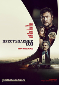 Постер на филми ПРЕСТЪПЛЕНИЕ 101