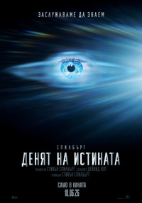 Постер на филми ДЕНЯТ НА ИСТИНАТА