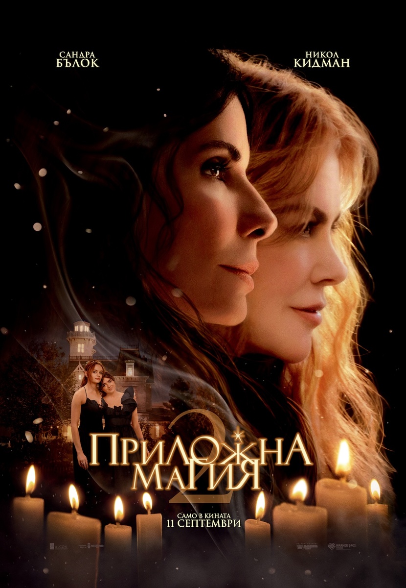 ПРИЛОЖНА МАГИЯ 2