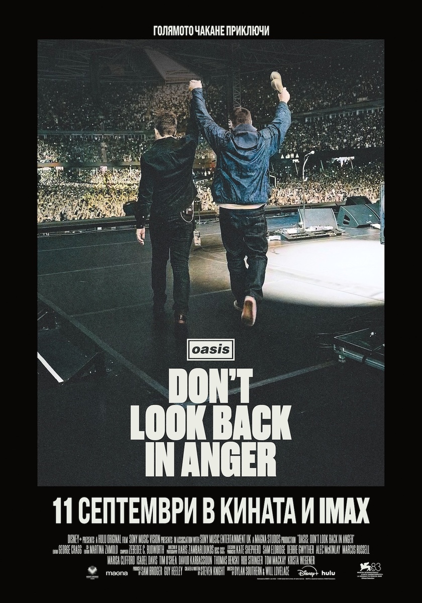 OASIS: DON’T LOOK BACK IN ANGER