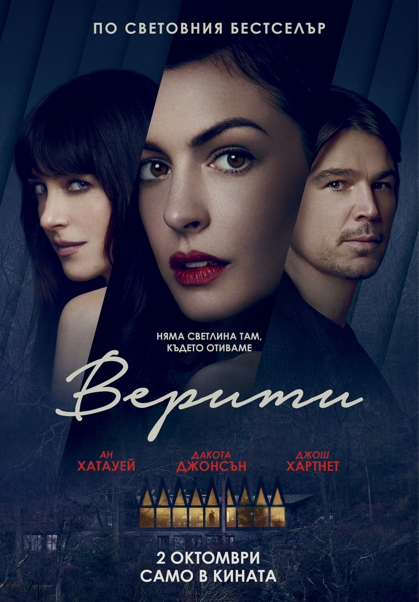 ВЕРИТИ