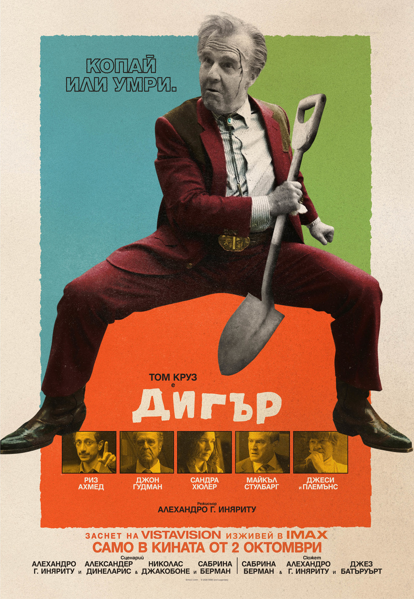 ДИГЪР