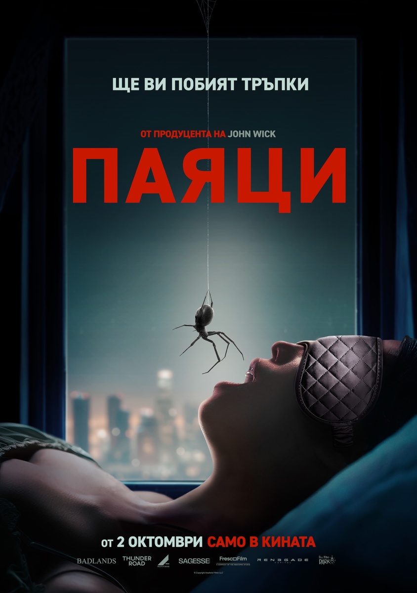 ПАЯЦИ