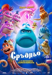 Постер на филми THE POUT-POUT FISH
