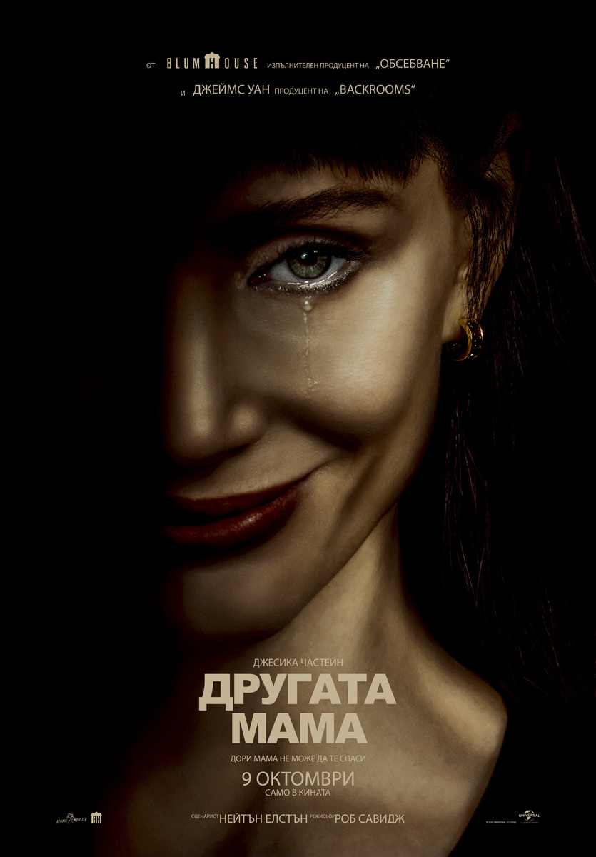 ДРУГАТА МАМА