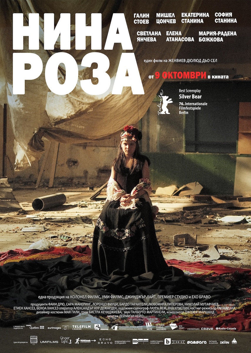 НИНА РОЗА