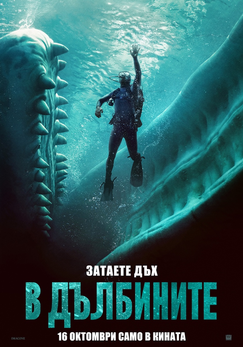 В ДЪЛБИНИТЕ
