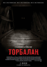 Постер на филми ТОРБАЛАН