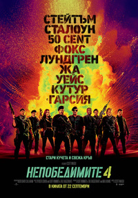 Постер на филми НЕПОБЕДИМИТЕ 4
