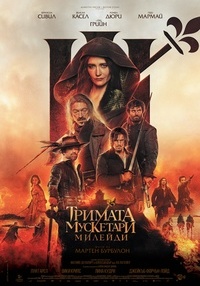 Постер на филми ТРИМАТА МУСКЕТАРИ: МИЛЕЙДИ