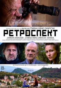 Постер на филми РЕТРОСПЕКТ