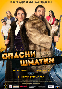 Постер на филми ОПАСНИ ШМАТКИ