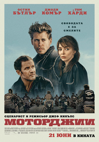 Постер на филми МОТОРДЖИИ