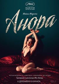 Постер на филми АНОРА