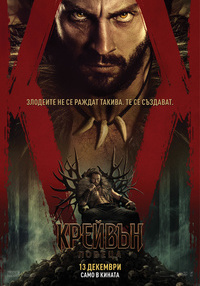 Постер на филми КРЕЙВЪН ЛОВЕЦА