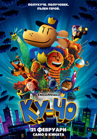 Постер на филми КУ-ЧО