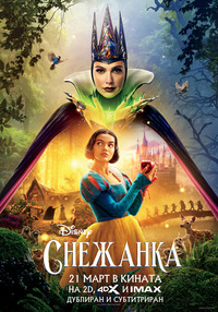 Постер на филми СНЕЖАНКА