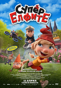 Постер на филми СУПЕР ЕЛФИТЕ