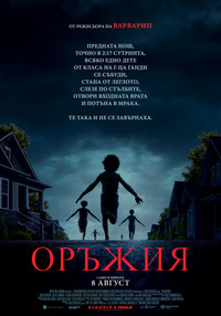 Постер на филми ОРЪЖИЯ