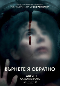 Постер на филми ВЪРНЕТЕ Я ОБРАТНО